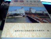 台江文史资料第二十一辑：纪念改革开放30周年专辑