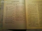 国外医学情报 半月刊 1981年第10;11;12期