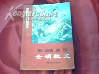 【中国历史小故事】《女娟救父》任率英 任梦龙绘画彩色封面及插图！33幅大幅插图配33故事非常精彩！