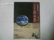 中国瓷器图鉴【印盒类】中国收藏鉴赏丛书
