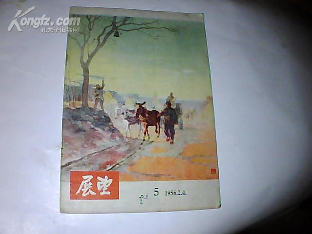 展望周刊1956-5