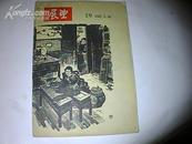 展望周刊1957-19