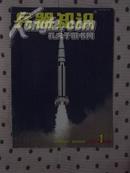 兵器知识2001-1 （总159期）