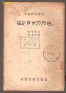 地理与世界霸权，，，，，，，，，，，，，，0349