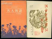 河南老年诗词1991.3--4期.