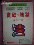 罪与非罪大辩论：007； 《贪欲.地狱》让法律维护你的权益：精彩的辩论.激烈的对抗