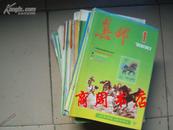 1990--2003年代集邮杂志60期合卖[商周集邮邮品类]