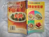四季家常菜譜