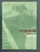 中国书展图书目录----1985，香港【见图】