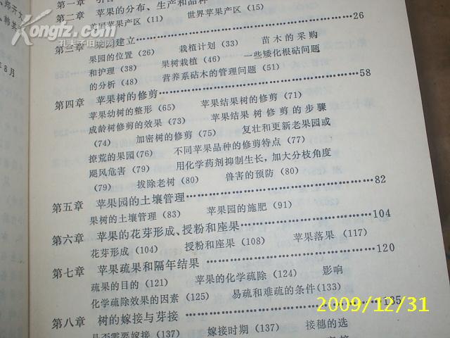 （农业）现代果树科学（83年1版1印・美国专家专著・内多图表・后附英文参考文献）