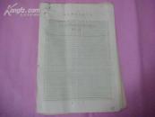 试论社会环境对认识的影响 张云泽论文手稿发表于1989年晋阳学刊