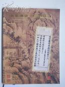 2007.7 《  北京德宝：古籍文献》拍卖.共1公分厚