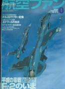 买满就送 航空知识 日版 04.1，纳粹秘密战机P.1079解剖,观舰式，中国有人宇宙初飞行，杨利伟  F2B战机