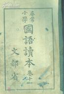 日版寻常小学国语读本 卷十一 1935年出版，文中提到竹岛，见图