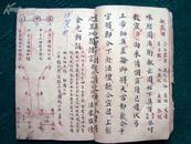 同治八年朱墨双色符咒写绘秘本《口念咒语法》（全1册）