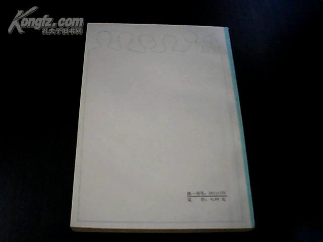 人口论史 —— 通向人口学的道路（书最后一页有钢笔字）