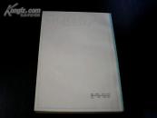 人口论史 —— 通向人口学的道路（书最后一页有钢笔字）