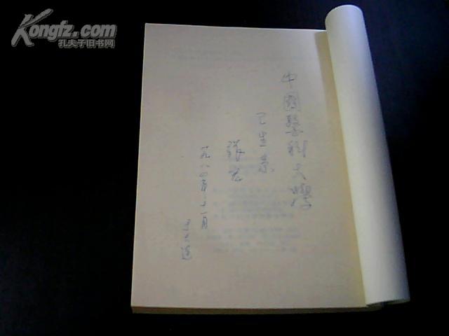 人口论史 —— 通向人口学的道路（书最后一页有钢笔字）