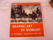 上海·阳泉 工人绘画选（英文版）