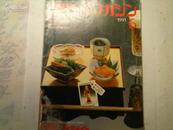 邮票杂志  日文原版  1991年第2;3;4;5;6期