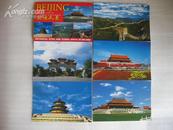 北京风景 10张 中国民族摄影艺术出版社