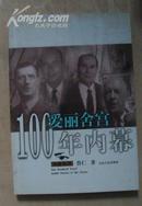 爱丽舍宫100年内幕