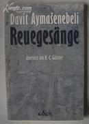 德语原版书 Davit Aymasenebeli - Reuegesänge