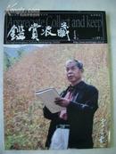 鉴赏收藏 2007年4月号 总第27期