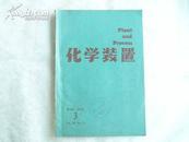 化学装置（1978年）第20卷 第3号（日文版）