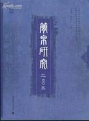 简帛研究2005