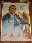 一开五六十年代经典电影海报:一颗红心