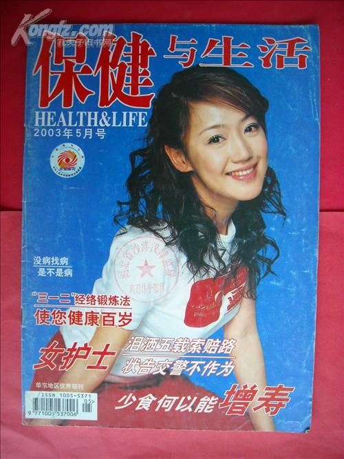 保健与生活（杂志）2003--1.3.5.11.12.