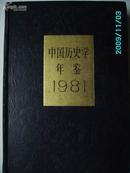 A5387  《中国历史学年鉴》1981