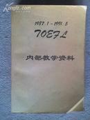 1987.1-1991.5 TOEFL 内部教学资料