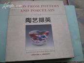 <<陶艺撷英>>(陶芸英华GEMS FROM POTTERY AND PORCELAIN )(中英日文)96年1版1印95品