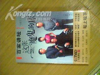 百家讲坛:这张\"魔鬼的床\"