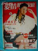 爱情婚姻家庭2007--4