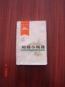 短篇小说选——建国三十周年辽宁省文艺创作选