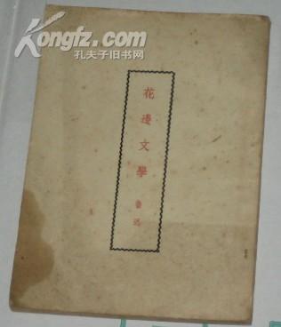 花边文学