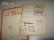 苏联恢复时期的国民经济建设问题（华东人民