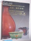 2005.12《 上海拍卖行：玉器.工艺品.专场拍卖 》共1公分厚