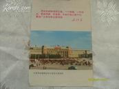 中国革命博物馆和中国历史博物馆【图片1张 有主席语录】