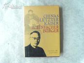 CHINAS LETZTER KAISER als EINFACHER BURGER【皇帝成了公民以后（德）】