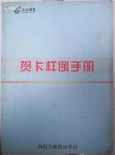 贺卡样例手册[N5213]