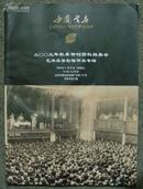 2009秋季 中国书店 拍卖图录 秋季书刊 资料拍卖会艺术品暨影像作品专场