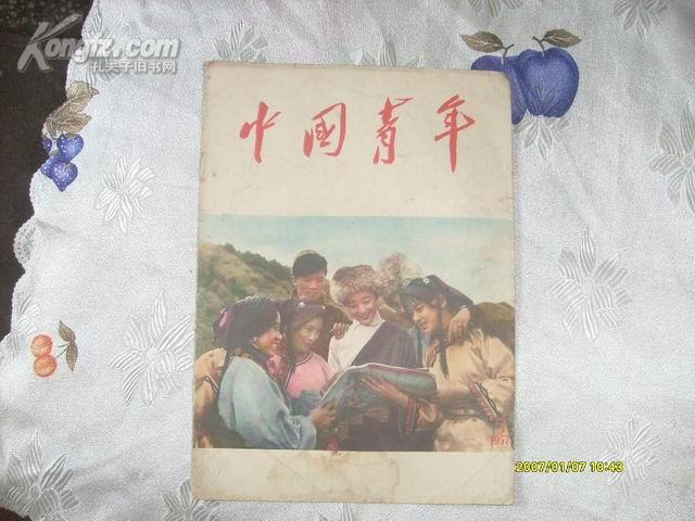 中国青年（1957.5）封面1张