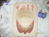 中国青年（1956.18）封面1张