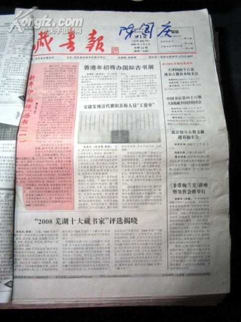 100119-4《2009年藏書報》