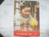 中国妇女（1957.6）外皮1个【封面、封底 2张4面】