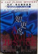 亚莱克斯.齐冈《知更鸟——凯茨.弗拉德探案集》，正版8成新